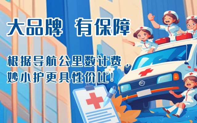 日喀则救护车转运